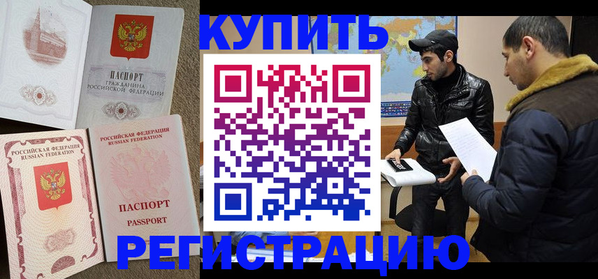 временная регистрация надежно в Ростове