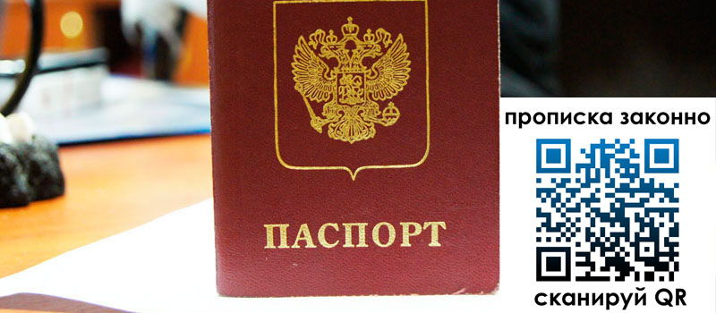 регистрация в Ростове прописка в Ростове